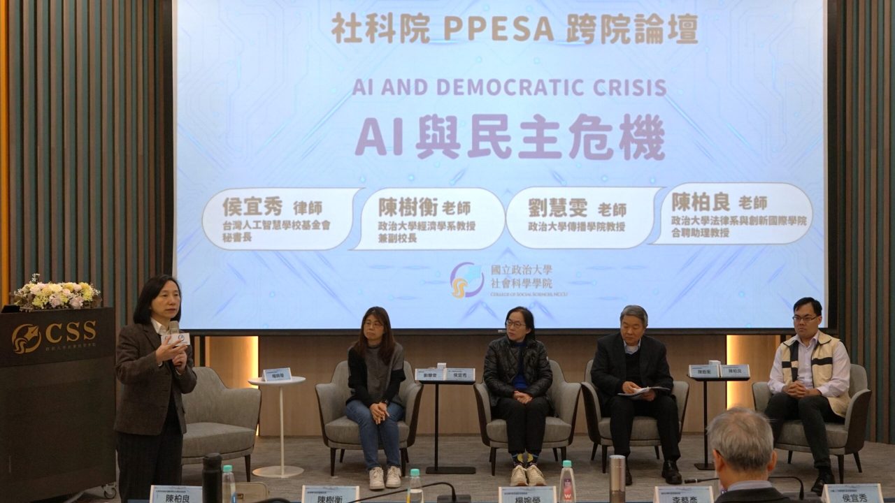 【社科院 PPESA 跨院論壇】AI與民主危機 (AI and Democratic Crisis)